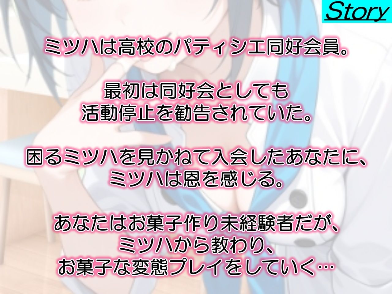 助けたボーイッシュパティシエ同好会員のお菓子な変態プレイに困ってます〜パティシエ女子の甘々恩返し〜 サンプル3ページ目