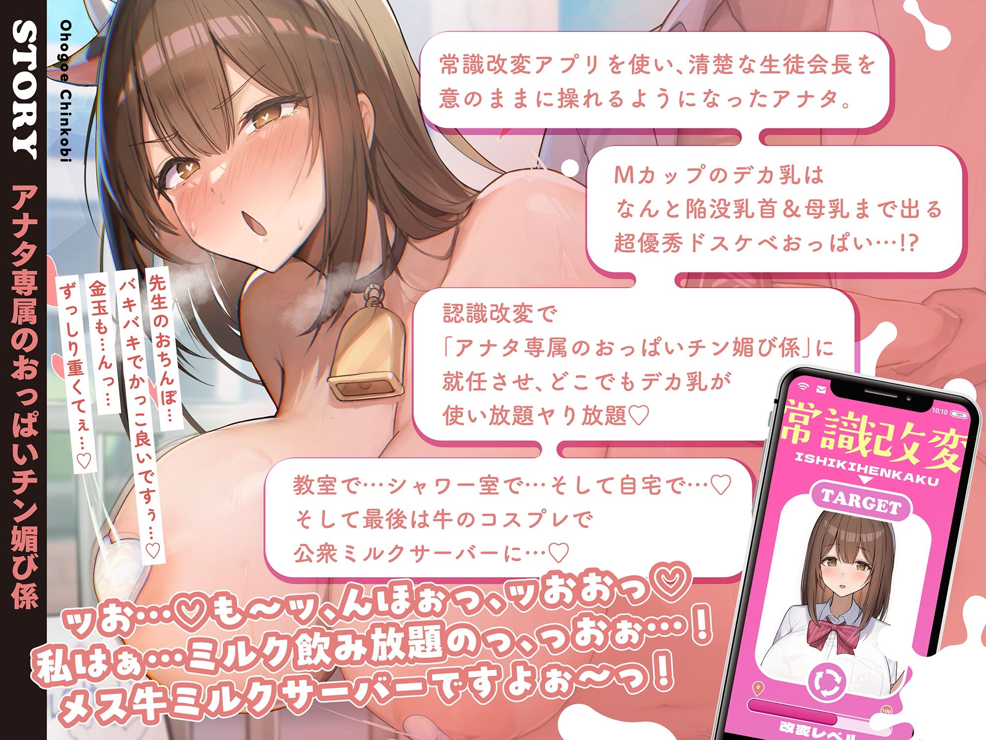 【モ〜モ〜牛喘ぎ】オホ声チン媚び常識改変〜デカ乳清楚JKのドスケベ公衆ミルクサーバー性活♪ 「母乳ローション…いっぱい出ちゃいましたぁ… サンプル1ページ目