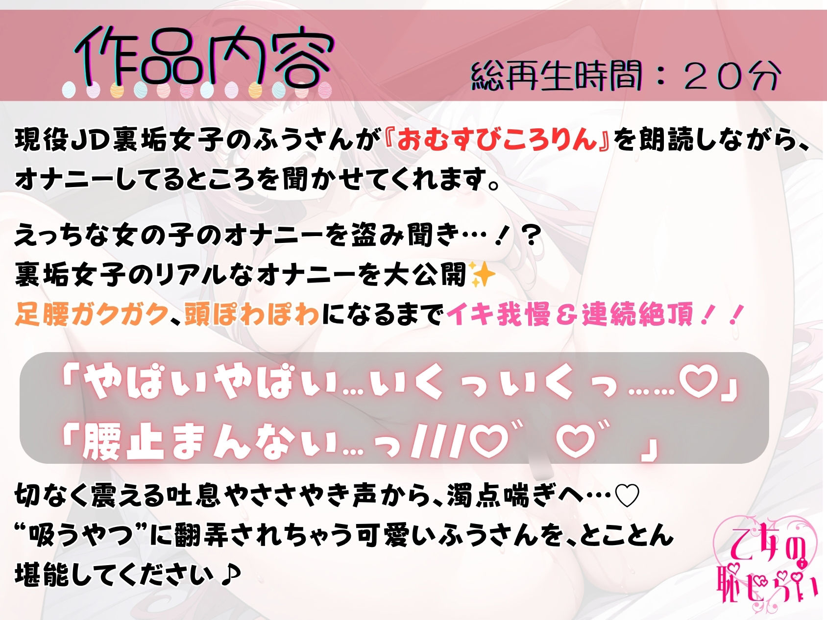 20.朗読オナニー《現役JD裏垢女子》【吸うやつで連続絶頂♪】〜クリもナカもきもちよすぎる…っ///えっちな学生のオナニーを盗み聞き…☆〜 サンプル1ページ目