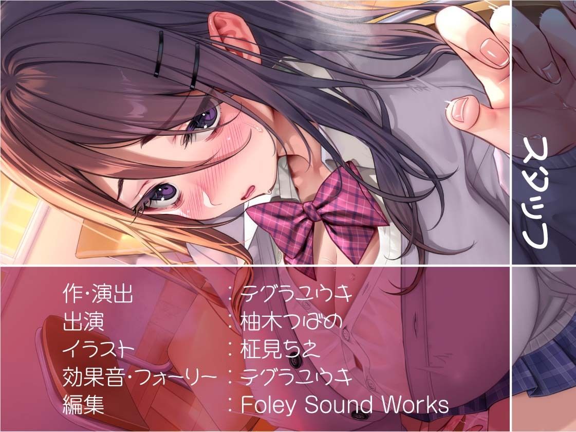 クラスで一番大人しい目の下クマがあるインキャちゃんと陰キャ同士のオホ声深イキえっち【フォーリーサウンド サンプル8ページ目