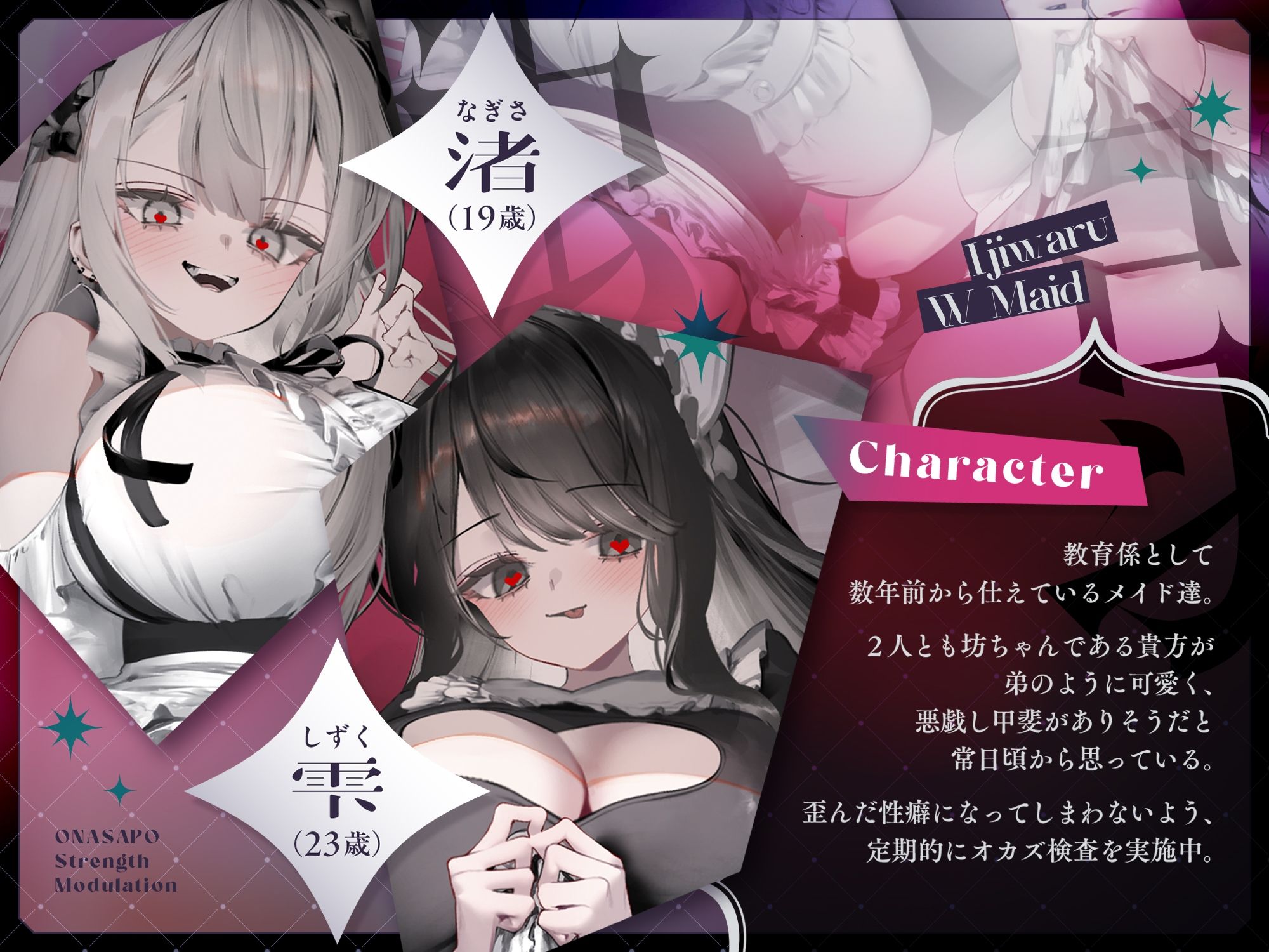 意地悪Wメイドの強弱スイッチングオナサポ サンプル2ページ目