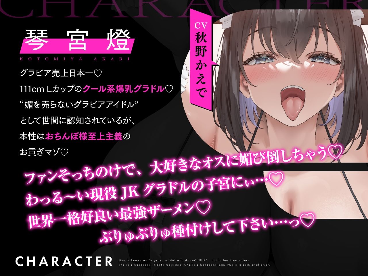 【密着×おほ声】チン堕ちおほマゾお貢ぎ爆乳グラドルJK 〜貴方への好意を意地でも認めない完堕ちJKグラドルの雌肉堪能しながら優越感煽らせる話〜【KU100】 サンプル2ページ目