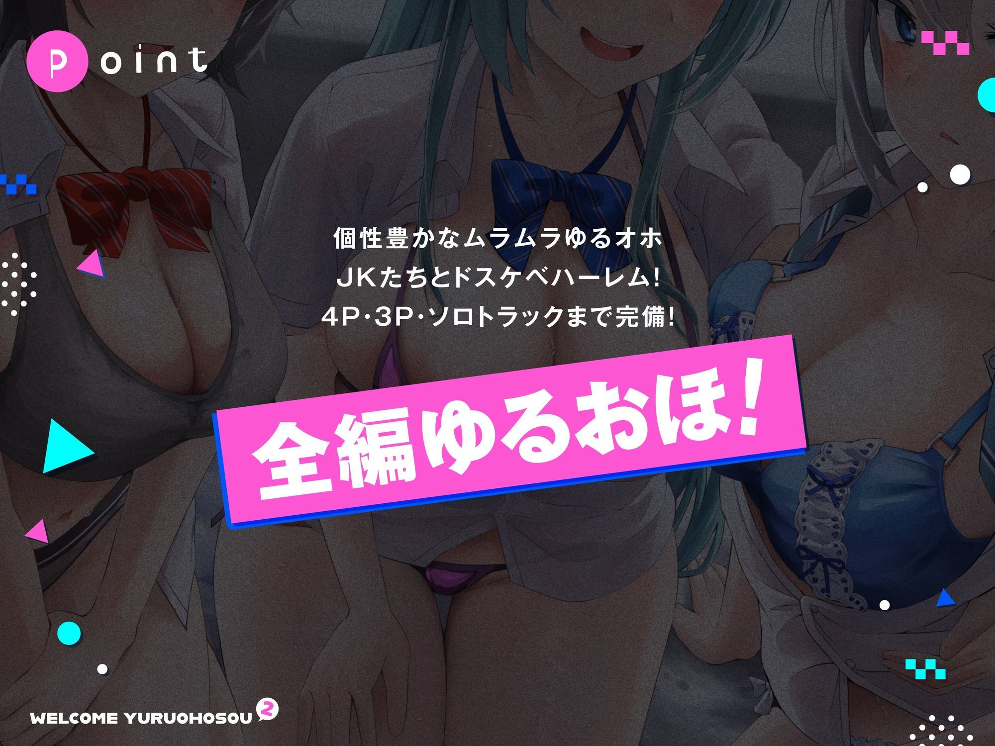 【全編ゆるオホ】ゆるおほ荘へようこそ2 サンプル1ページ目