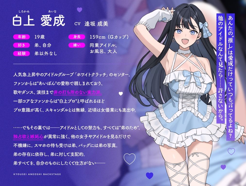 強征’姉推し’バックステージ クール系アイドルのメンタル安定剤孕みたがりえっち サンプル3ページ目