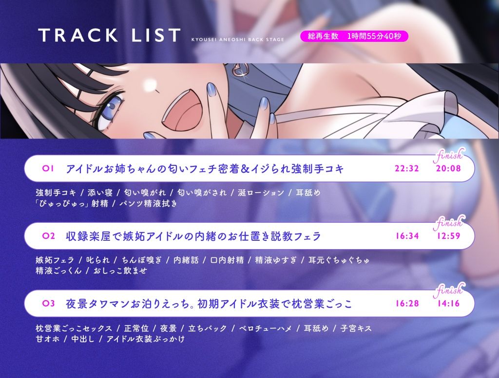 強征’姉推し’バックステージ クール系アイドルのメンタル安定剤孕みたがりえっち サンプル5ページ目