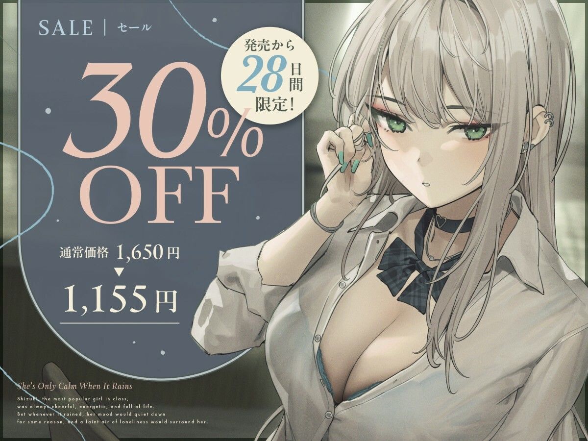 【雨音ASMR】ギャルと放課後と、雨雫。 サンプル2ページ目