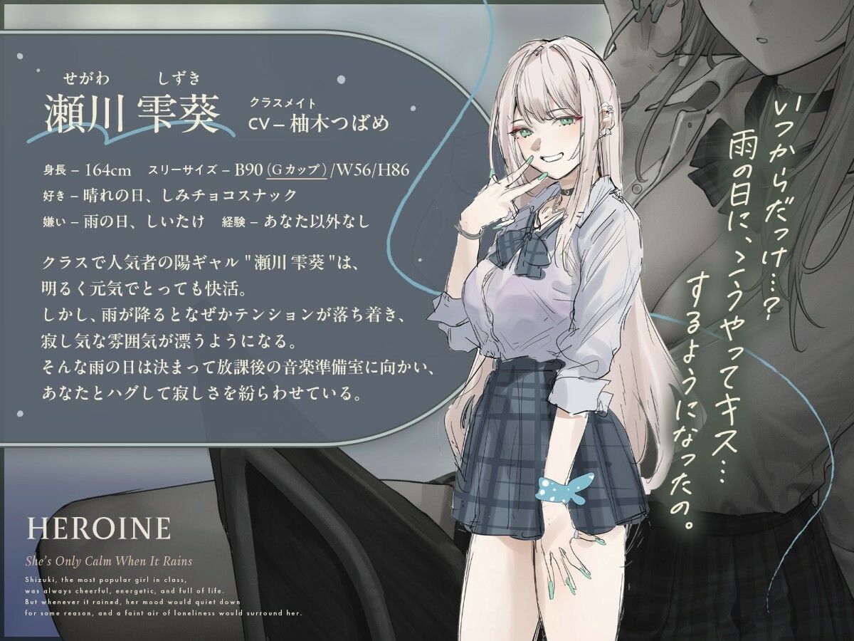 【雨音ASMR】ギャルと放課後と、雨雫。 サンプル3ページ目