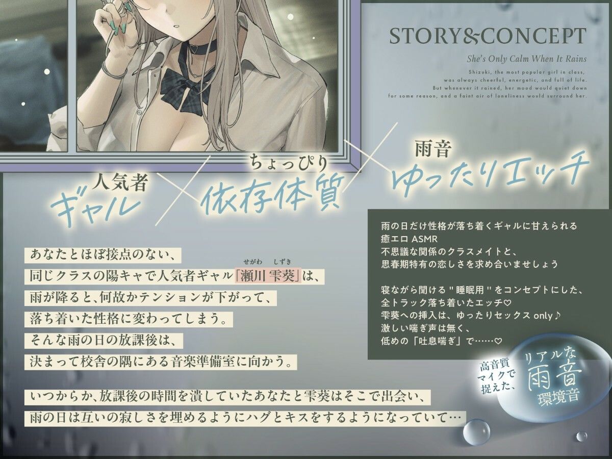 【雨音ASMR】ギャルと放課後と、雨雫。 サンプル4ページ目