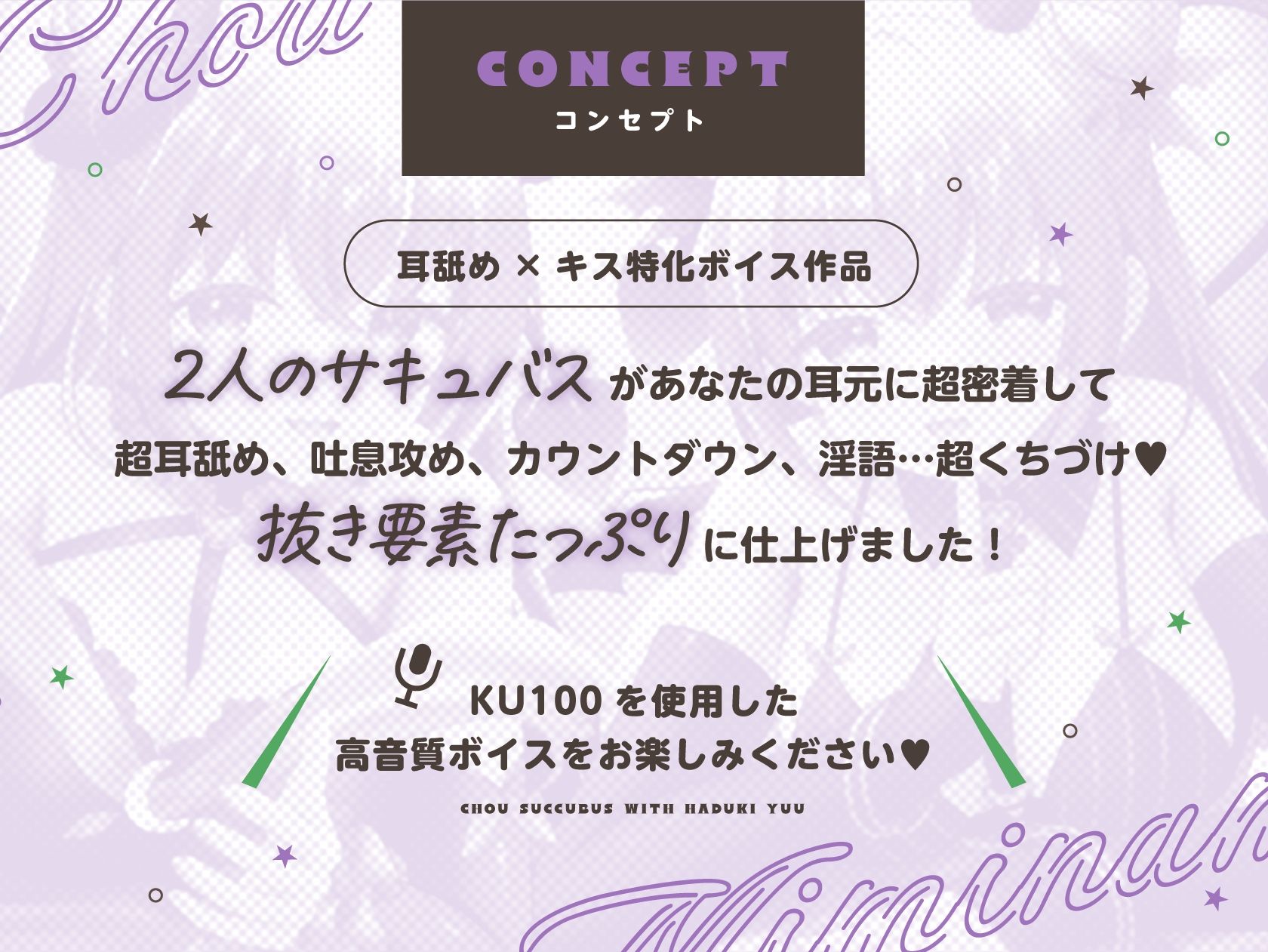 【耳舐め＆キス特化】超サキュバス with葉月ゆう【アドリブ作品/200分/KU100】 サンプル1ページ目