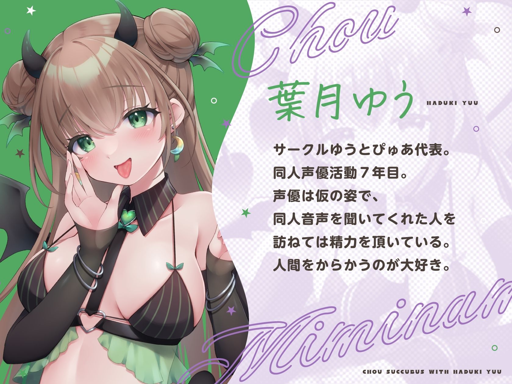 【耳舐め＆キス特化】超サキュバス with葉月ゆう【アドリブ作品/200分/KU100】 サンプル2ページ目