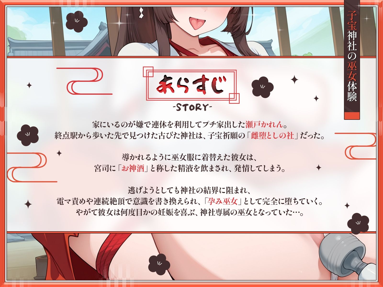 【KU100】子宝神社の巫女体験〜たった1日で快楽堕ちした爆乳JKの種付け儀式〜 サンプル2ページ目
