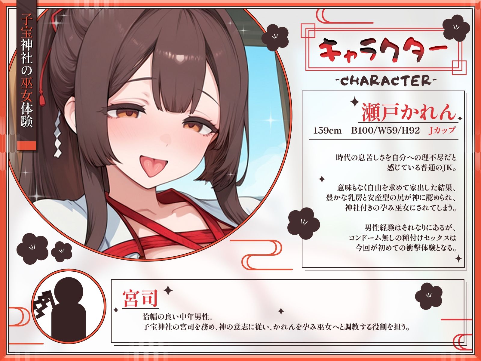 【KU100】子宝神社の巫女体験〜たった1日で快楽堕ちした爆乳JKの種付け儀式〜 サンプル3ページ目