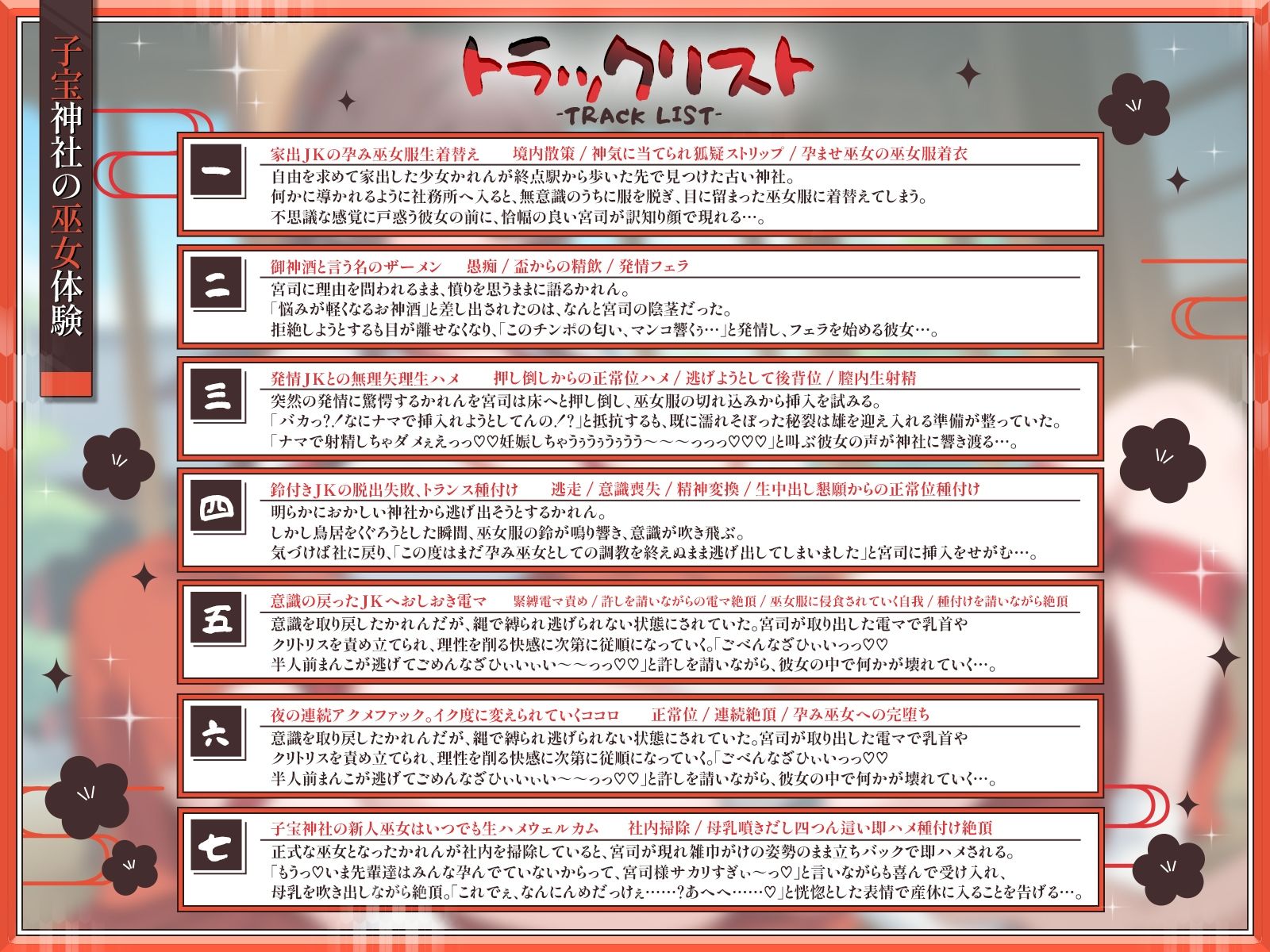 【KU100】子宝神社の巫女体験〜たった1日で快楽堕ちした爆乳JKの種付け儀式〜 サンプル4ページ目