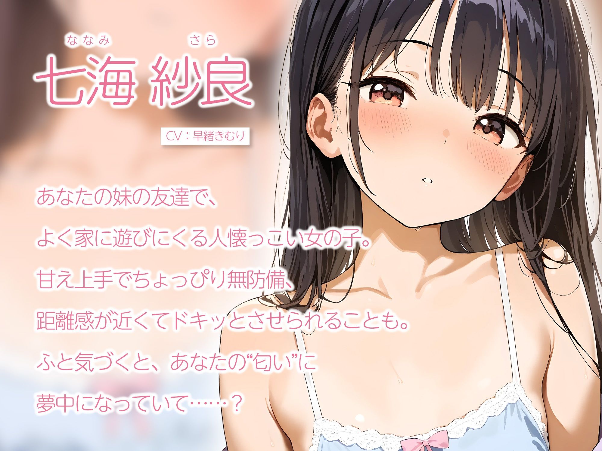 妹の友達に‘手の匂い’でオナニーがバレた件。【KU100】 サンプル3ページ目
