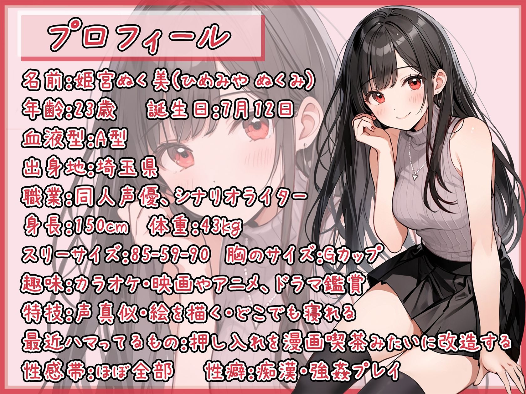 【オナサポ】オナニスト＆オナニージャンキーの同人声優 姫宮ぬく美「唾液たっぷり！射精管理手コキ！」【姫宮ぬく美】 サンプル1ページ目