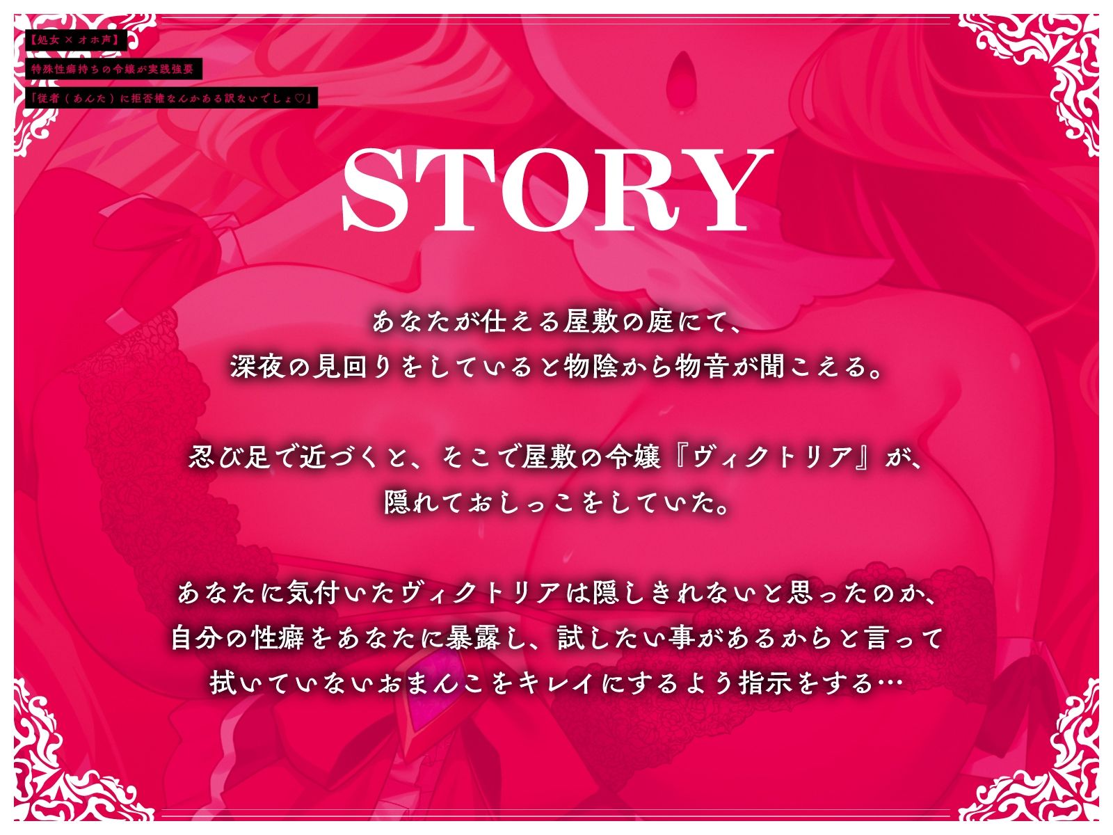 【処女×オホ声】特殊性癖持ちの令嬢が実践強要「従者（あんた）に拒否権なんかある訳ないでしょ（はーと）」 サンプル3ページ目