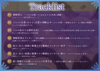 【常識改変】催●アプリでブラック企業をホワイト企業と誤認！〜福利厚生のベロチューで感謝の二十四時間労働オナホ〜 サンプル1ページ目