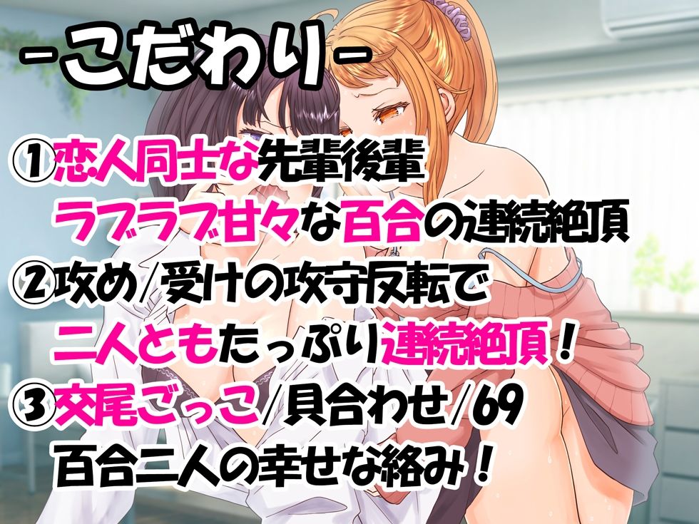 【百合・連続絶頂】大好きな先輩に酔った勢いで交尾ごっこ！【オホ声】 サンプル2ページ目
