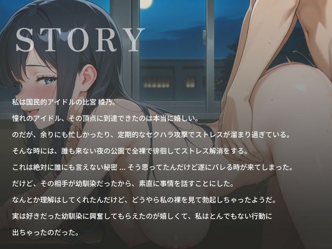国民的清楚系アイドルが露出狂でド変態だということは幼馴染の僕だけが知っている【巨乳/放尿/ラブラブ】 サンプル1ページ目