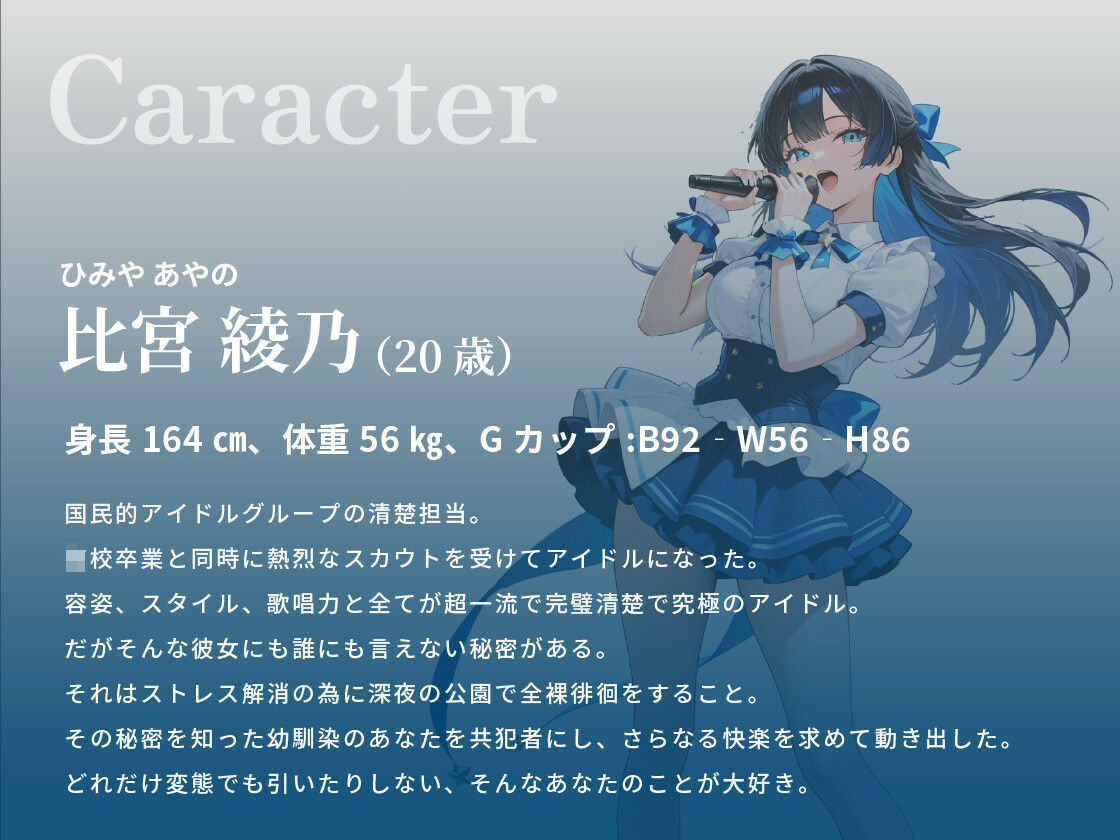 国民的清楚系アイドルが露出狂でド変態だということは幼馴染の僕だけが知っている【巨乳/放尿/ラブラブ】 サンプル2ページ目