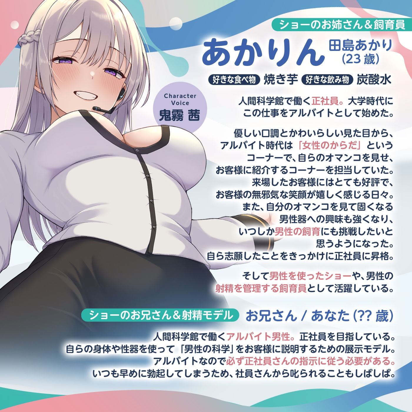 【脳トリップゲーム】「人間科学館」〜射精の科学・移動するシコシコボイスのリズムに合わせて射精を我慢しながら正社員を目指すアルバイト〜【左右ゲップ】 サンプル3ページ目