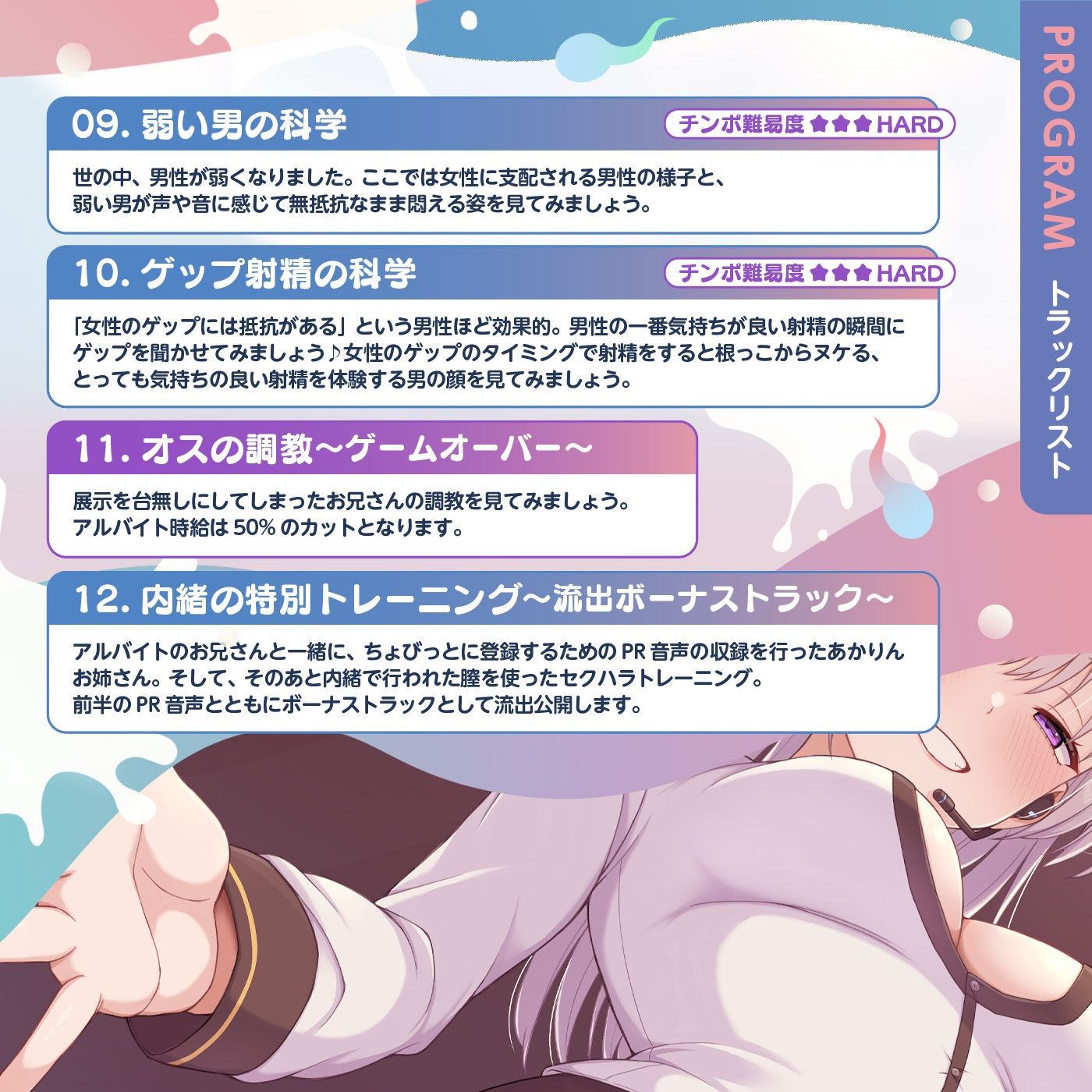 【脳トリップゲーム】「人間科学館」〜射精の科学・移動するシコシコボイスのリズムに合わせて射精を我慢しながら正社員を目指すアルバイト〜【左右ゲップ】 サンプル5ページ目
