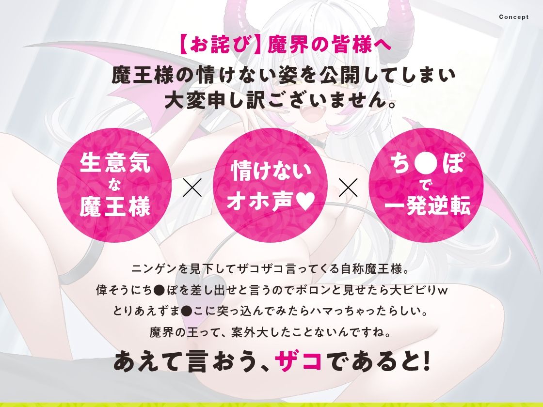 我は魔王！貴様のち●ぽをよこすのだっ！〜ニンゲンち●ぽで逆転支配！魔界おま●こ征服SEX〜 サンプル1ページ目