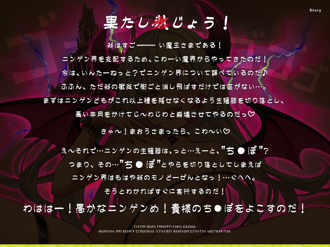 我は魔王！貴様のち●ぽをよこすのだっ！〜ニンゲンち●ぽで逆転支配！魔界おま●こ征服SEX〜 サンプル2ページ目