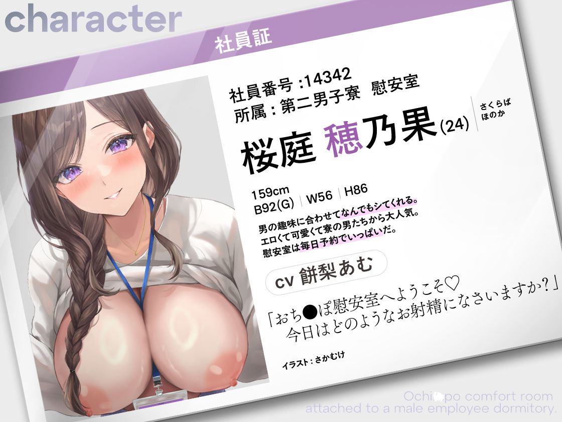 男性社員寮に併設されるおち●ぽ慰安室  〜とある会社の福利厚性性欲旺盛な男たちのための特別サービス サンプル1ページ目