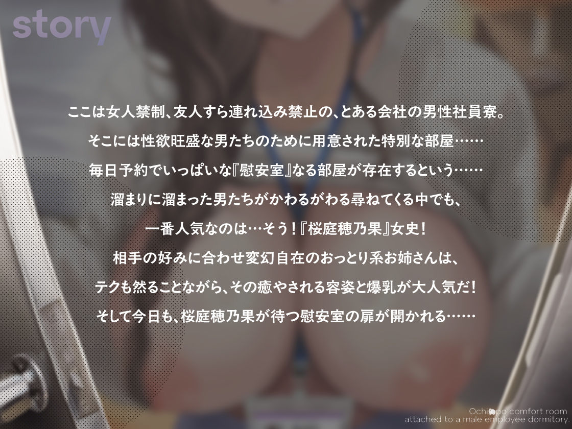 男性社員寮に併設されるおち●ぽ慰安室  〜とある会社の福利厚性性欲旺盛な男たちのための特別サービス サンプル3ページ目