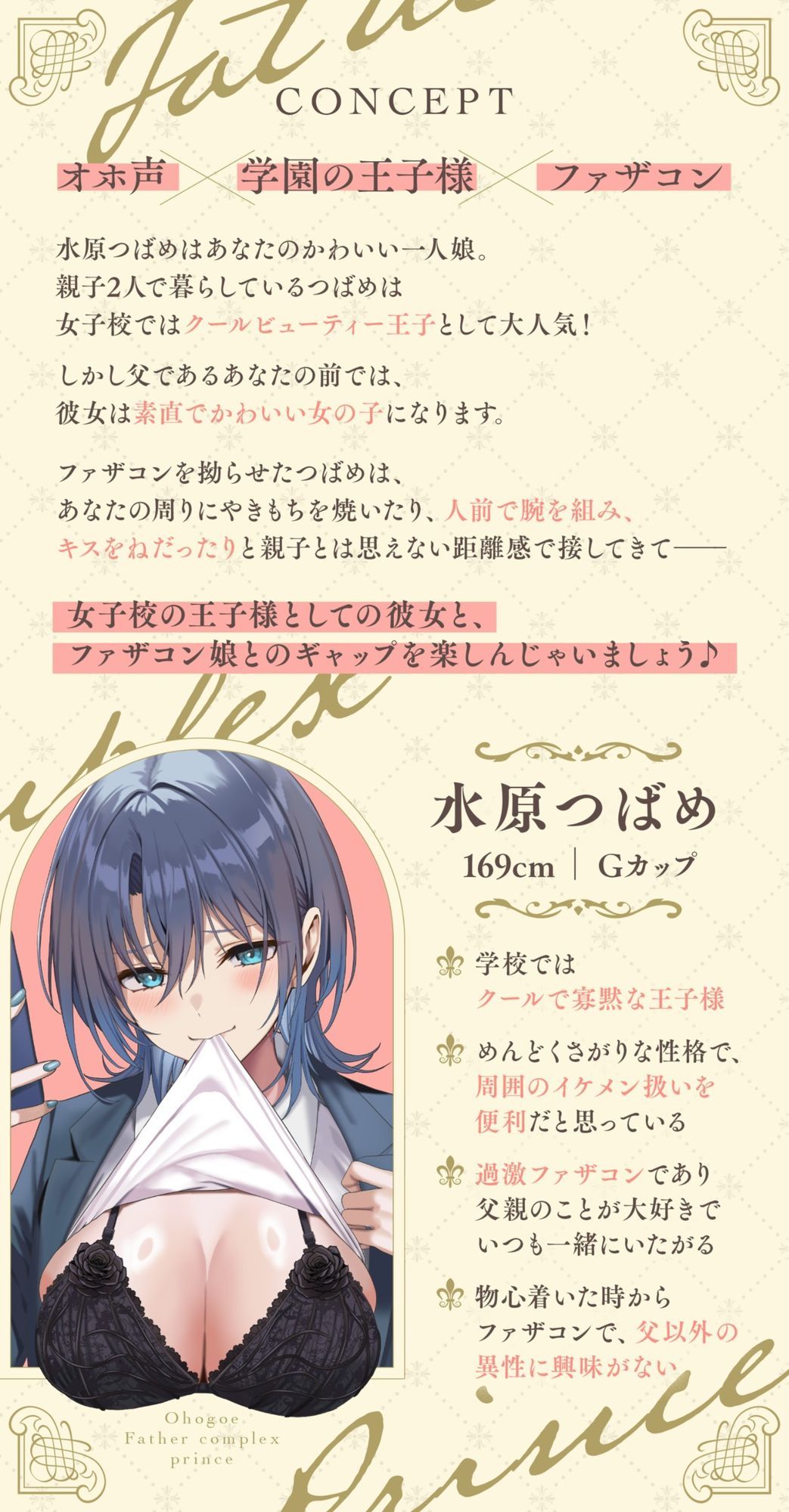 オホ声ファザコンプリンス〜女子〇のイケメン王子である娘は、ファザコンを拗らせている〜 サンプル3ページ目