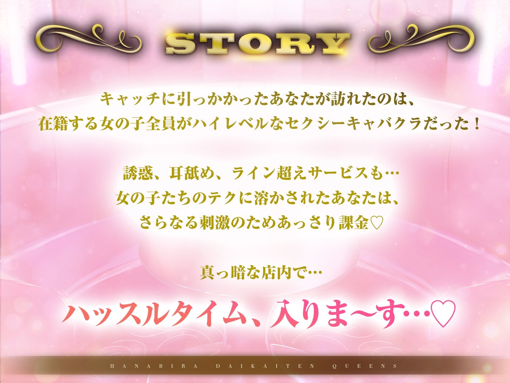セクキャバ花びら大回転クイーンズ サンプル1ページ目