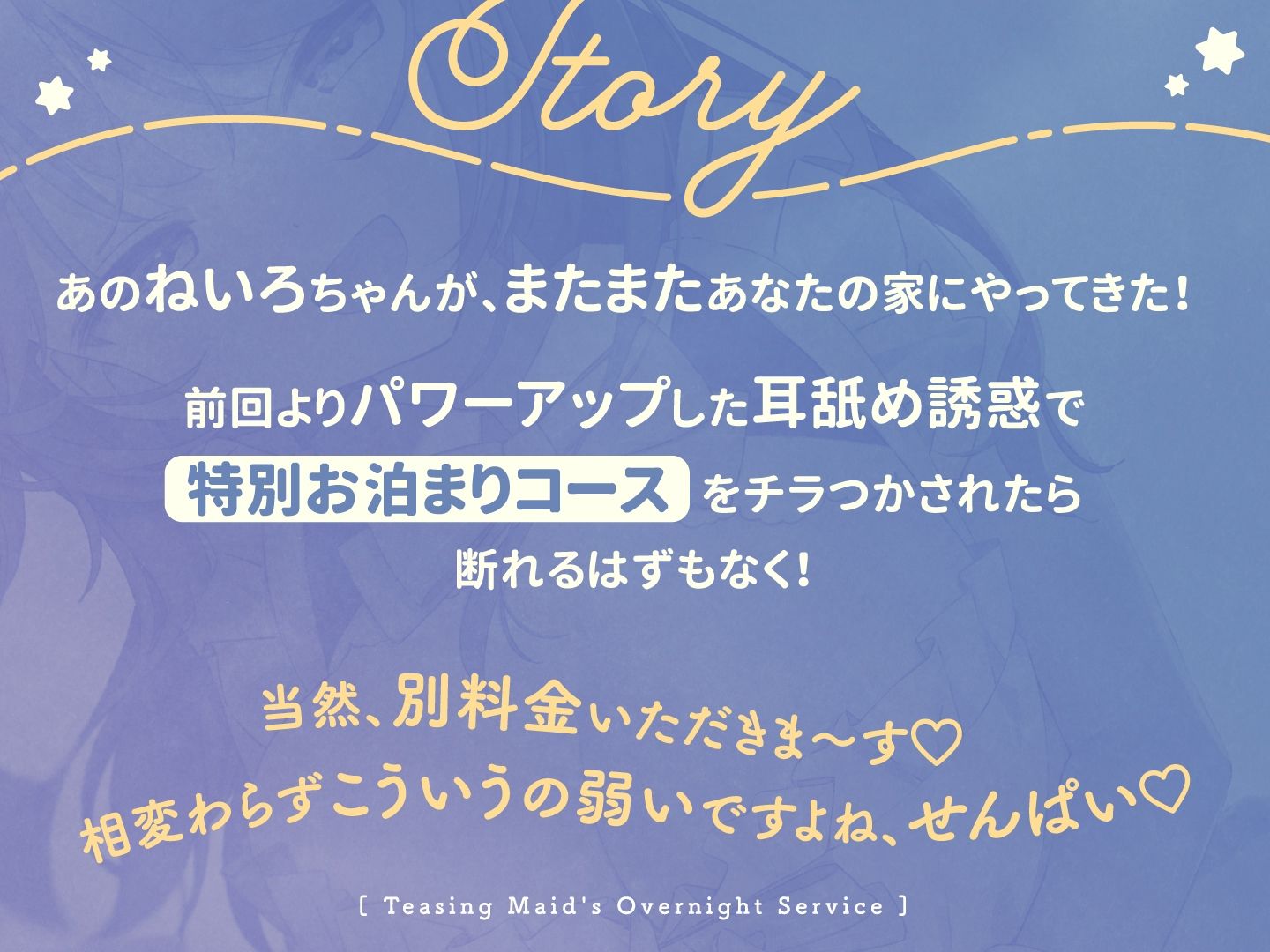 からかいメイドのお泊まりご奉仕 〜マゾな先輩はまた後輩に負けて恥ずかしくないんですかぁ？〜 サンプル1ページ目
