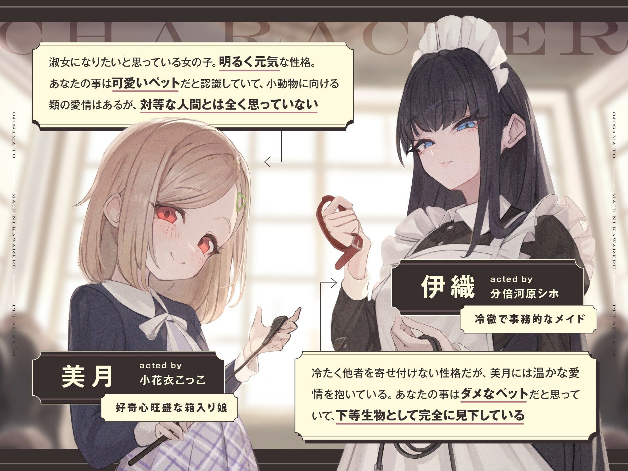 【本編2時間42分】お嬢様とメイドに飼われるペット生活〜今日から君はマゾの’まーたん’だよ♪〜【KU100バイノーラル/フォーリーサウンド】 サンプル2ページ目