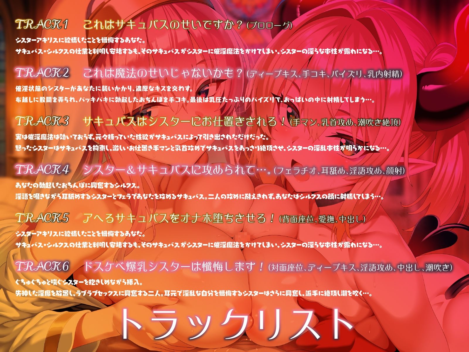 爆乳シスターとメス〇キサキュバス。全員でドスケベ懺悔し合います（はーと）【KU100】 サンプル3ページ目
