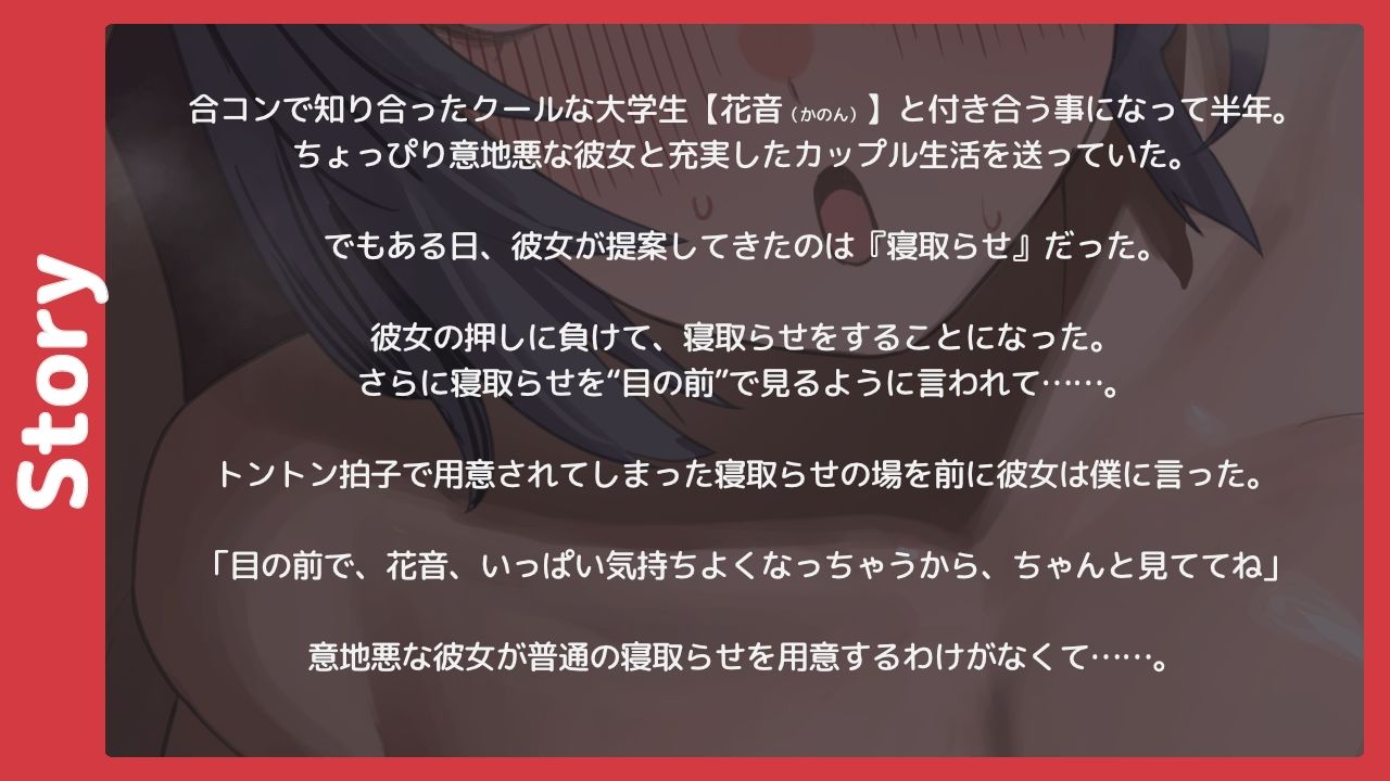 クール系彼女の寝取らせ愛虐ゲーム【バイノーラル寝取らせ】 サンプル1ページ目