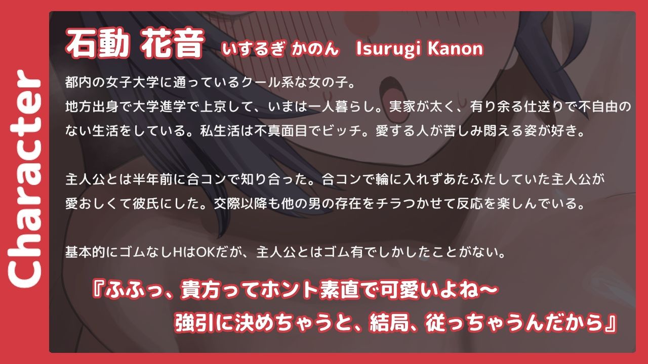 クール系彼女の寝取らせ愛虐ゲーム【バイノーラル寝取らせ】 サンプル2ページ目