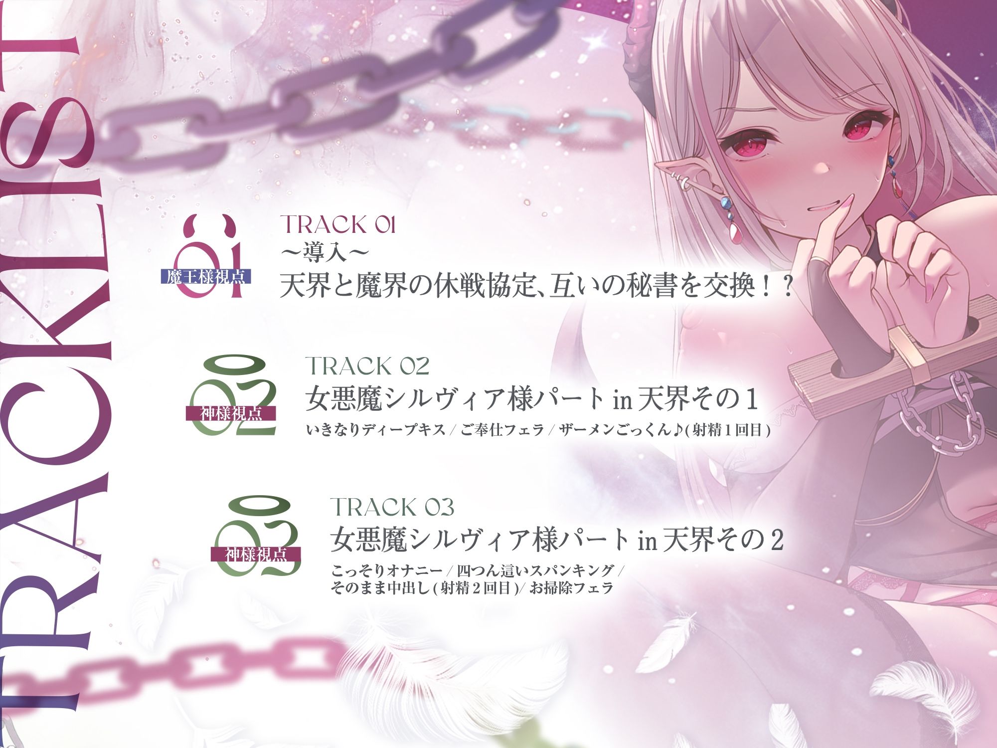 天使と悪魔、2人まとめてNTR♪〜天界と魔界のドすけべな男共の欲望丸出しな休戦条件は【互いの秘書（W処女）の取り替えエッチ！？】 サンプル4ページ目