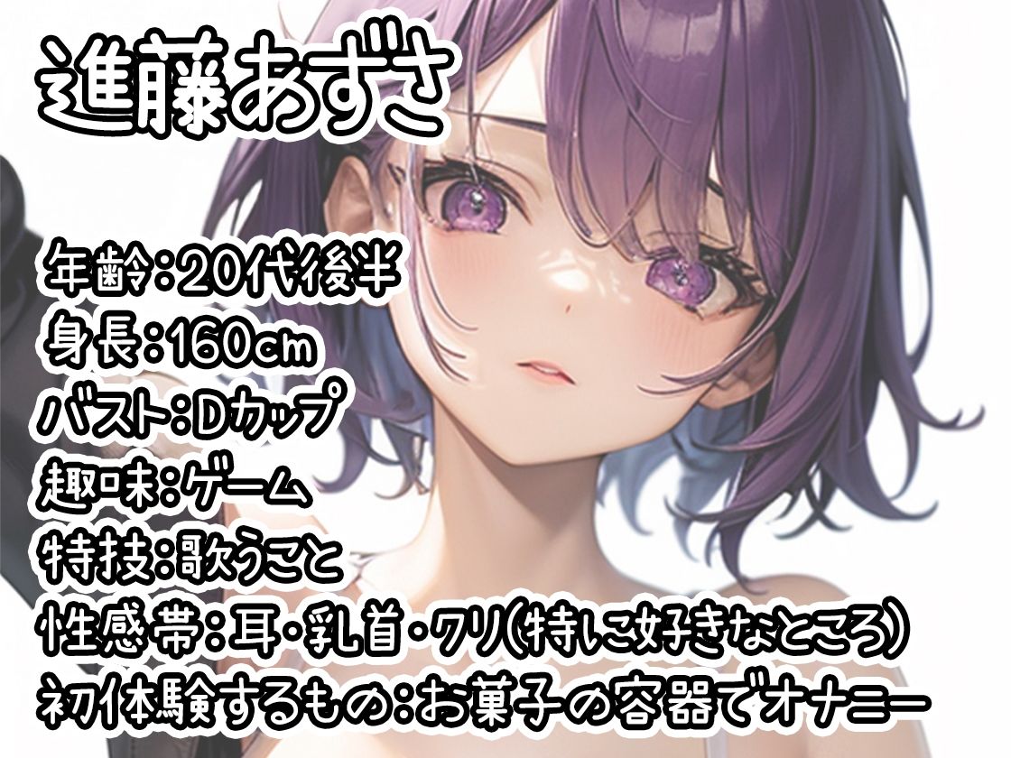 【初体験オナニー実演】THE FIRST DE IKU【進藤あずさ】 サンプル1ページ目