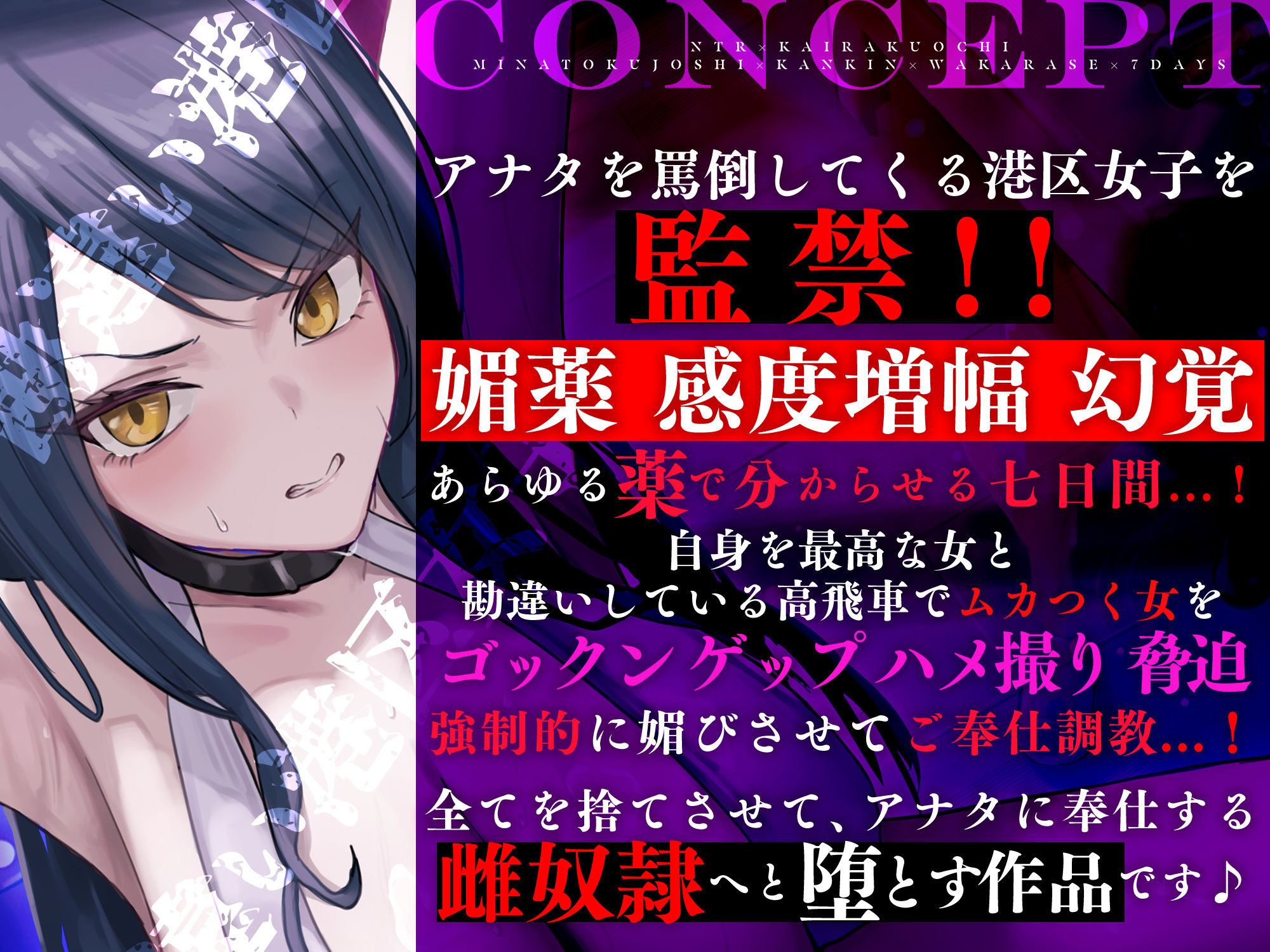 【寝取られ堕ち】彼氏持ち勘違い港区女子を監禁してわからせる7日間 〜強媚薬・感度増幅・幻覚ベタ惚れ・謝罪ご奉仕〜 サンプル2ページ目