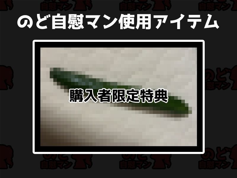 【フェラチオ喉イキオナニー実演】のど自慰マン【温萌千夜】 サンプル2ページ目