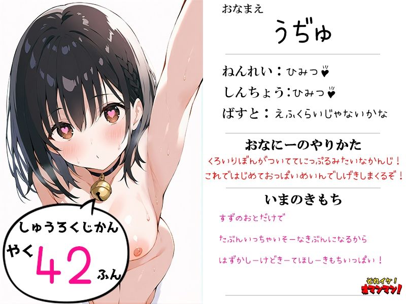 【鈴鳴りオナニー実演】それイケ！オマンマン！【うぢゅ】 サンプル1ページ目