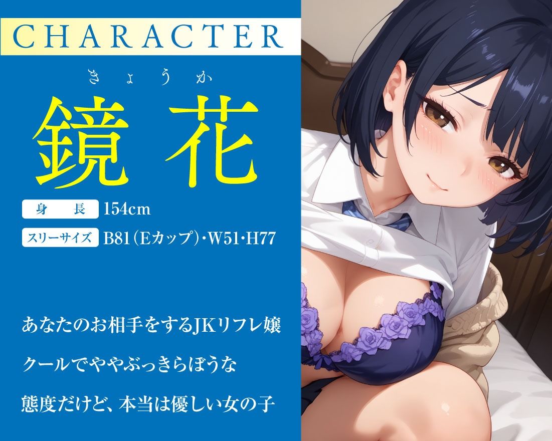 JKリフレ クール系な黒髪美少女の濃厚サービス サンプル1ページ目