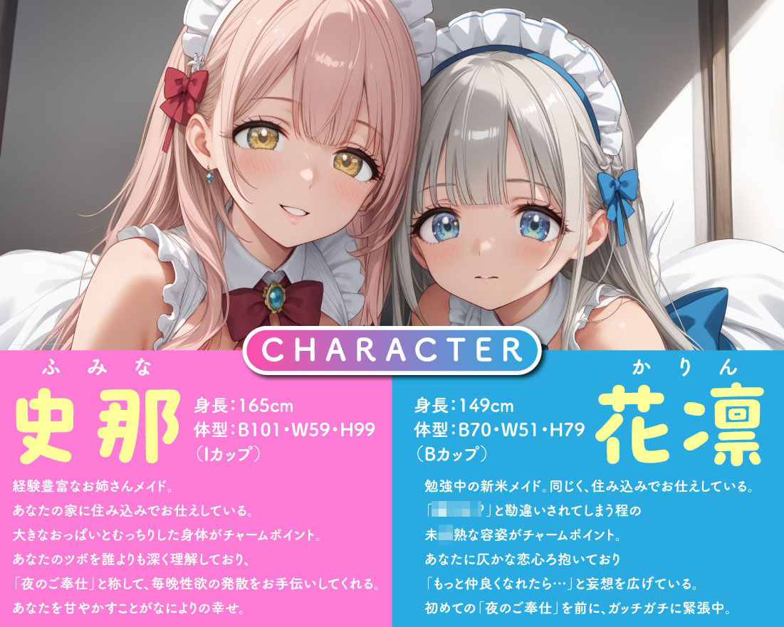 Wメイドの夜間ご奉仕 包容力満点のお姉さん＆小動物系美少女 サンプル1ページ目