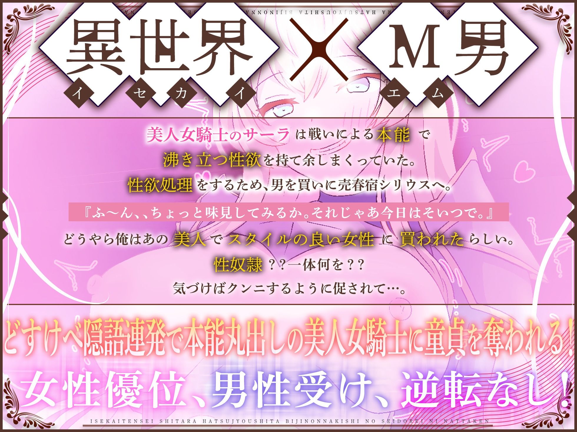 異世界転生したら発情した美人女騎士の性奴●になった件【異世界×M男】 サンプル1ページ目