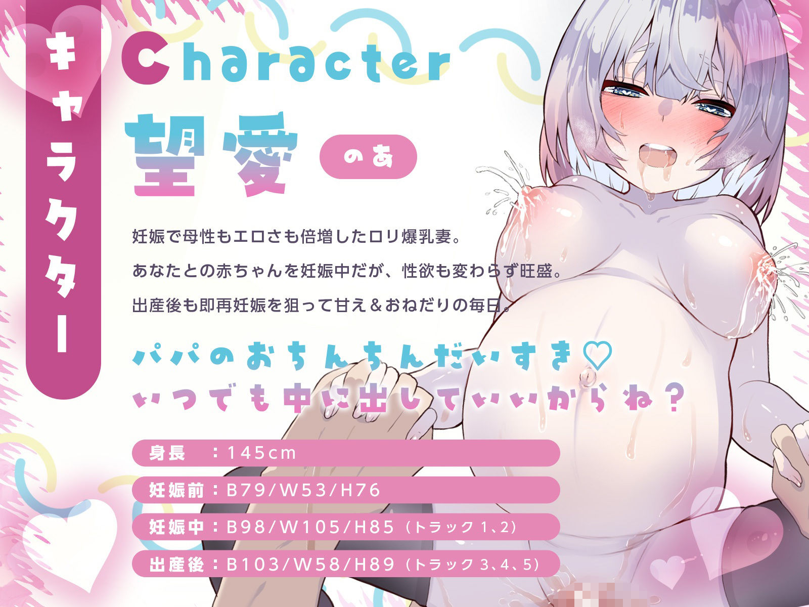 ロリママ望愛と甘々孕ませ性活（はーと）ボテ腹えっち＆産後授乳プレイ！（KU100マイク収録作品） サンプル2ページ目