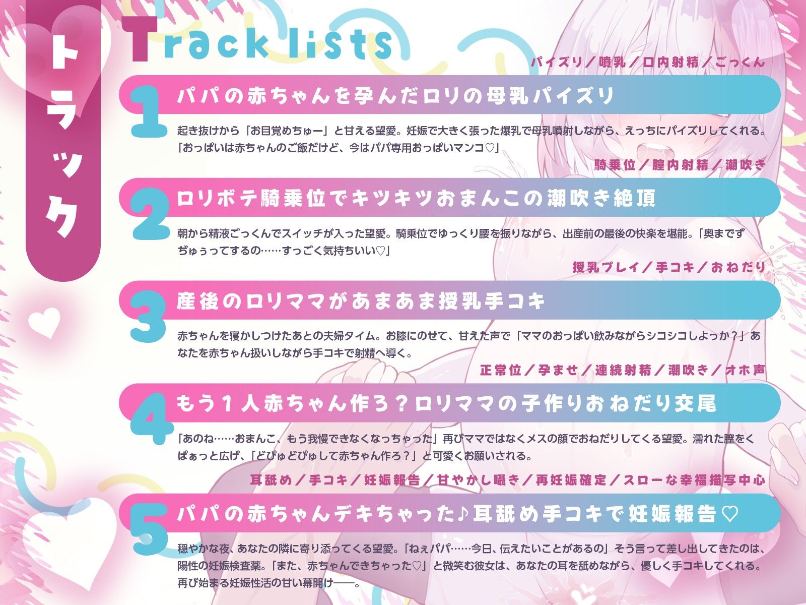 ロリママ望愛と甘々孕ませ性活（はーと）ボテ腹えっち＆産後授乳プレイ！（KU100マイク収録作品） サンプル3ページ目