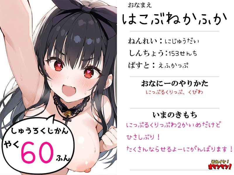 【鈴鳴りオナニー実演】それイケ！オマンマン！【箱舟かふか】 サンプル1ページ目