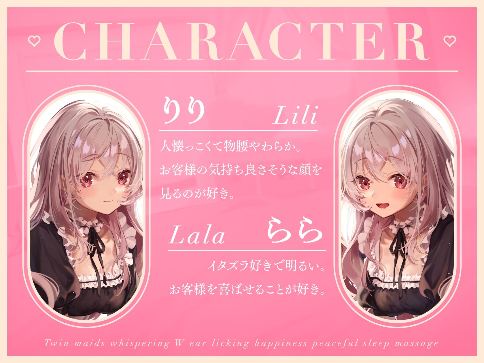 双子メイドのささやきW耳舐めしあわせ安眠マッサージ サンプル3ページ目