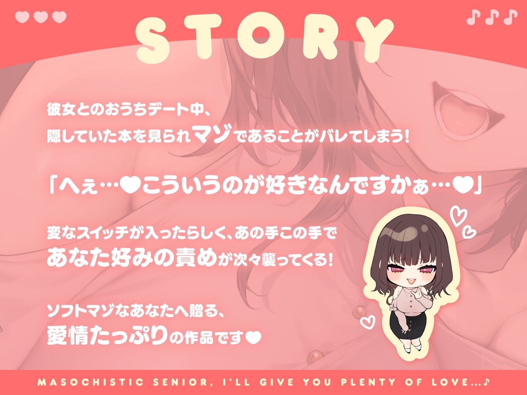 マゾな先輩、たっぷり可愛がってあげますね♪ 〜いじわる後輩彼女の甘々愛されささやきえっち〜 サンプル1ページ目